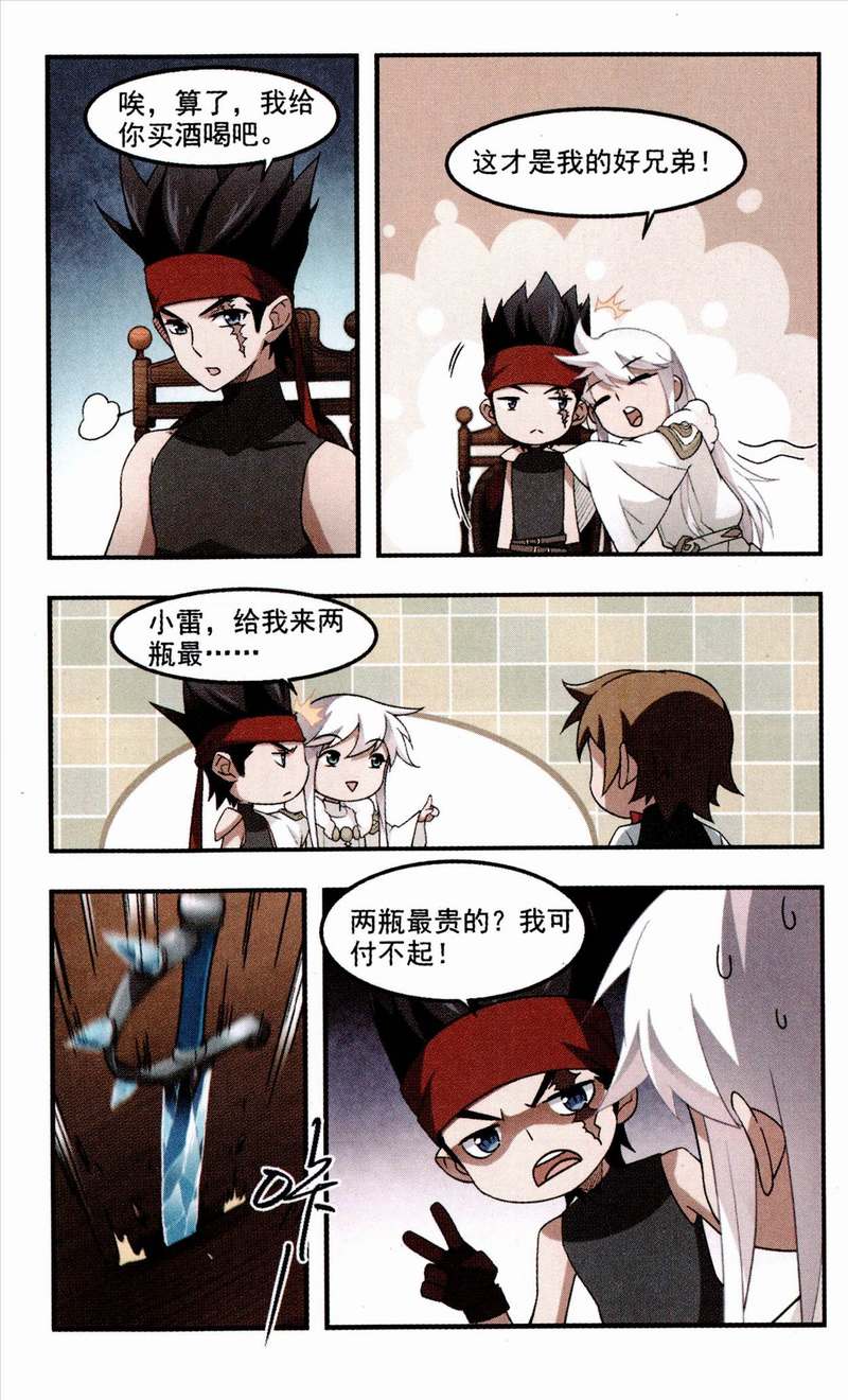 网游之近战法师29话 分赃不均