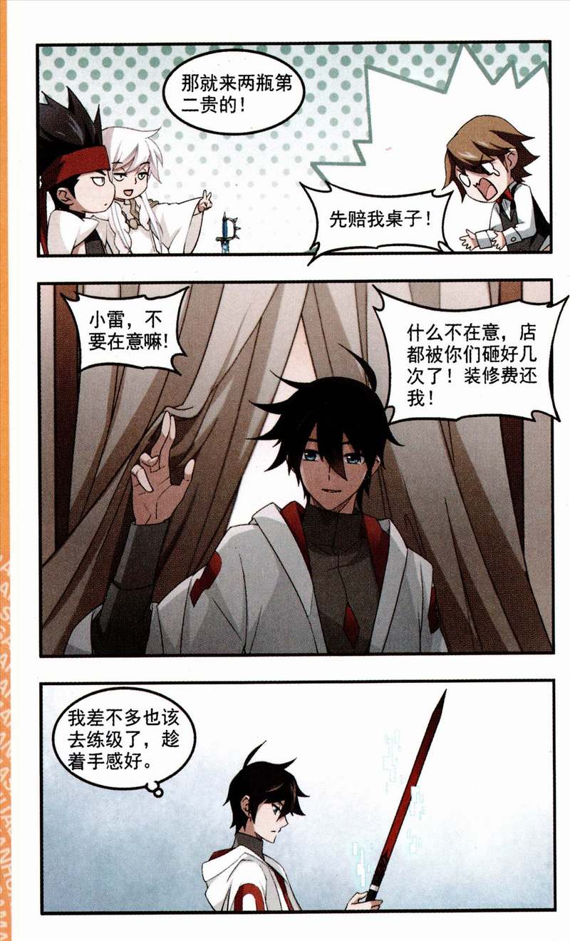 网游之近战法师29话 分赃不均