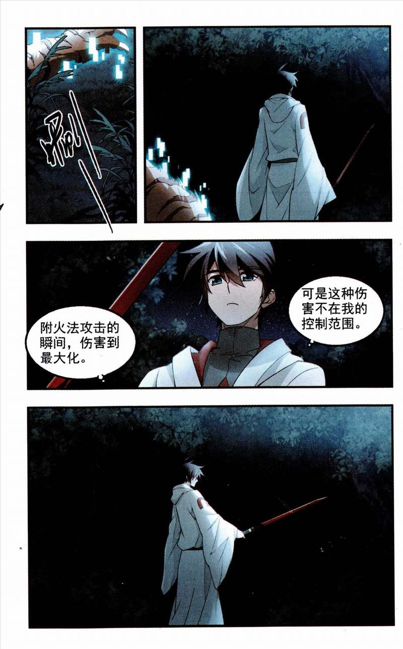 网游之近战法师29话 分赃不均
