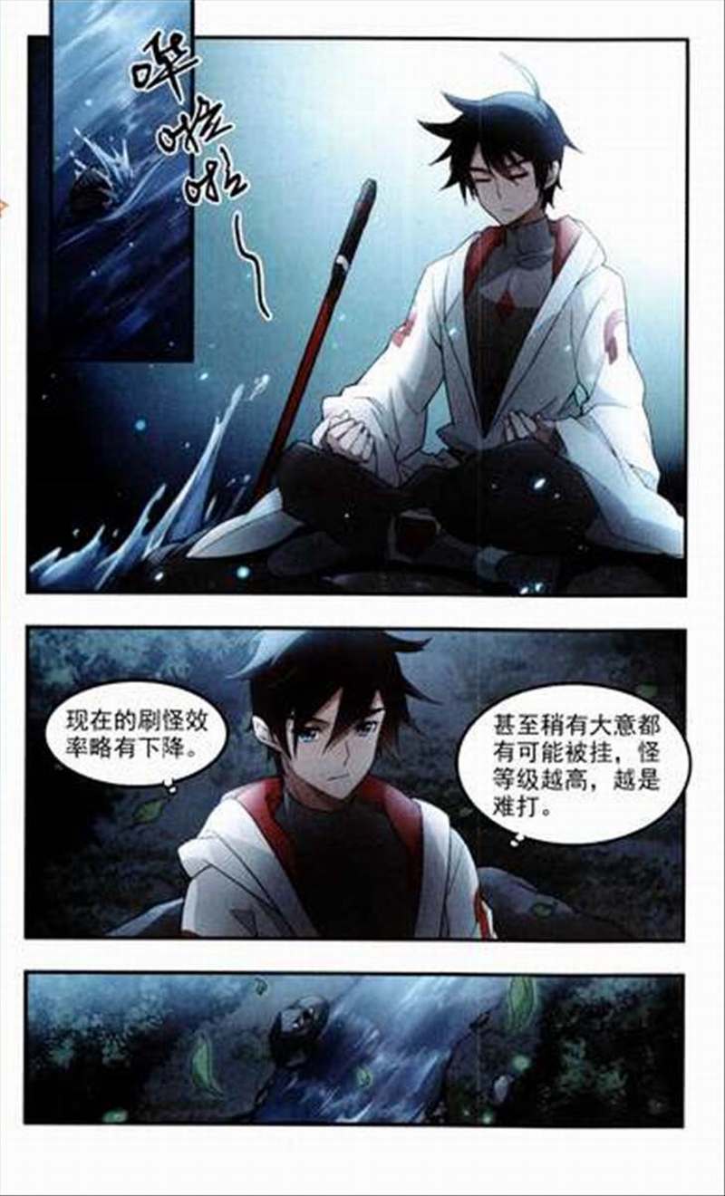 网游之近战法师29话 分赃不均
