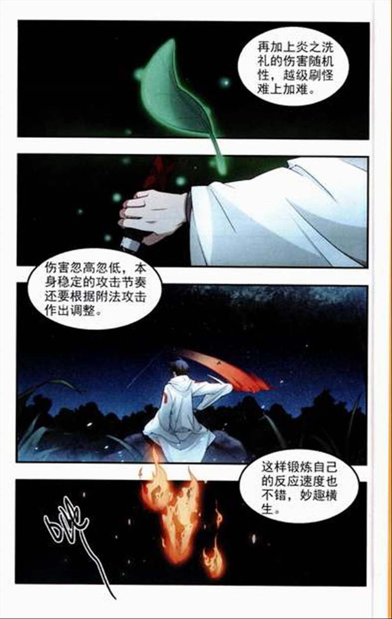 网游之近战法师29话 分赃不均