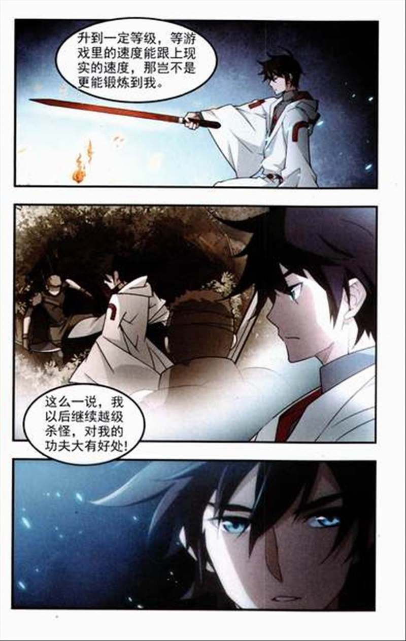 网游之近战法师29话 分赃不均