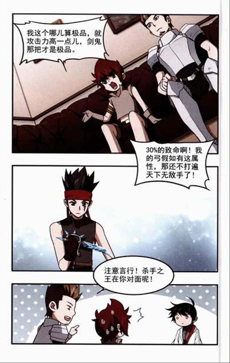 网游之近战法师29话 分赃不均