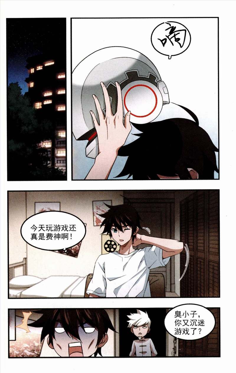 网游之近战法师29话 分赃不均