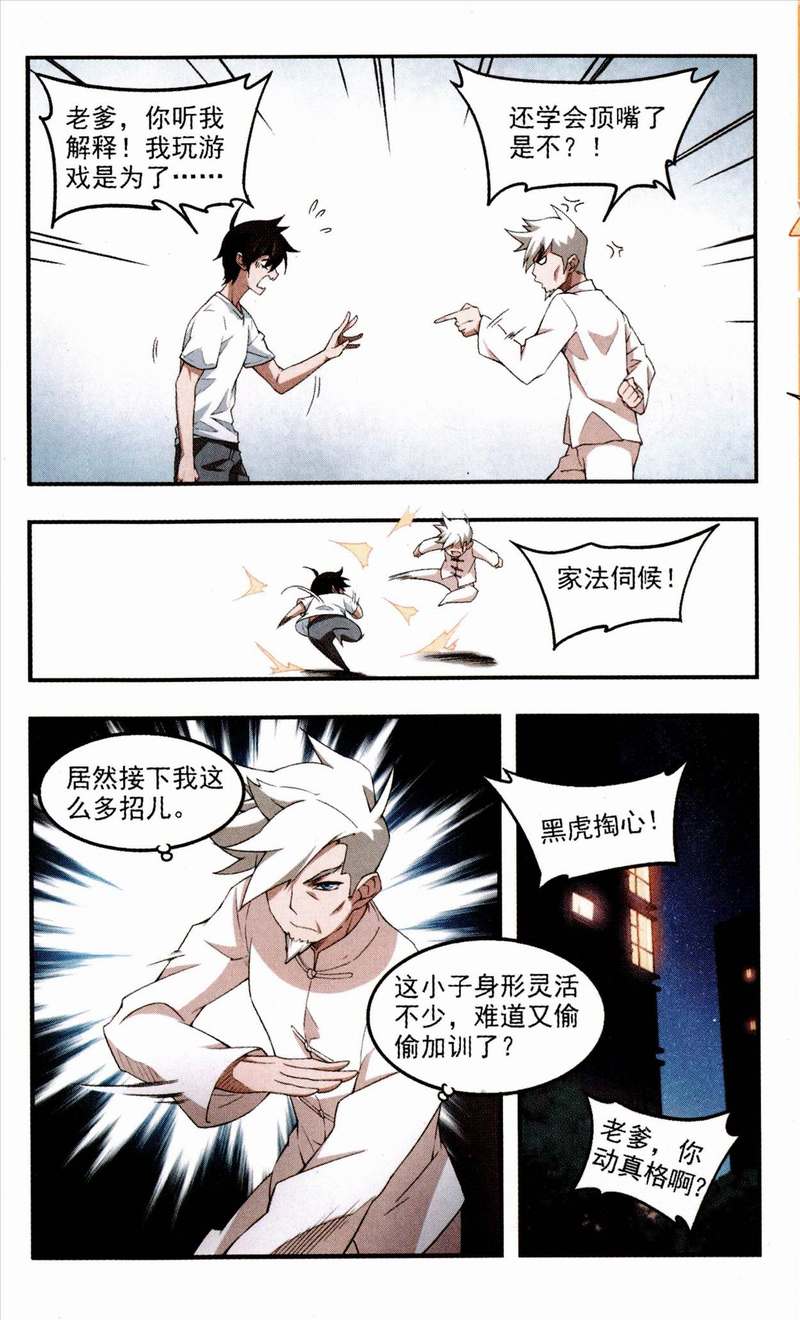 网游之近战法师29话 分赃不均