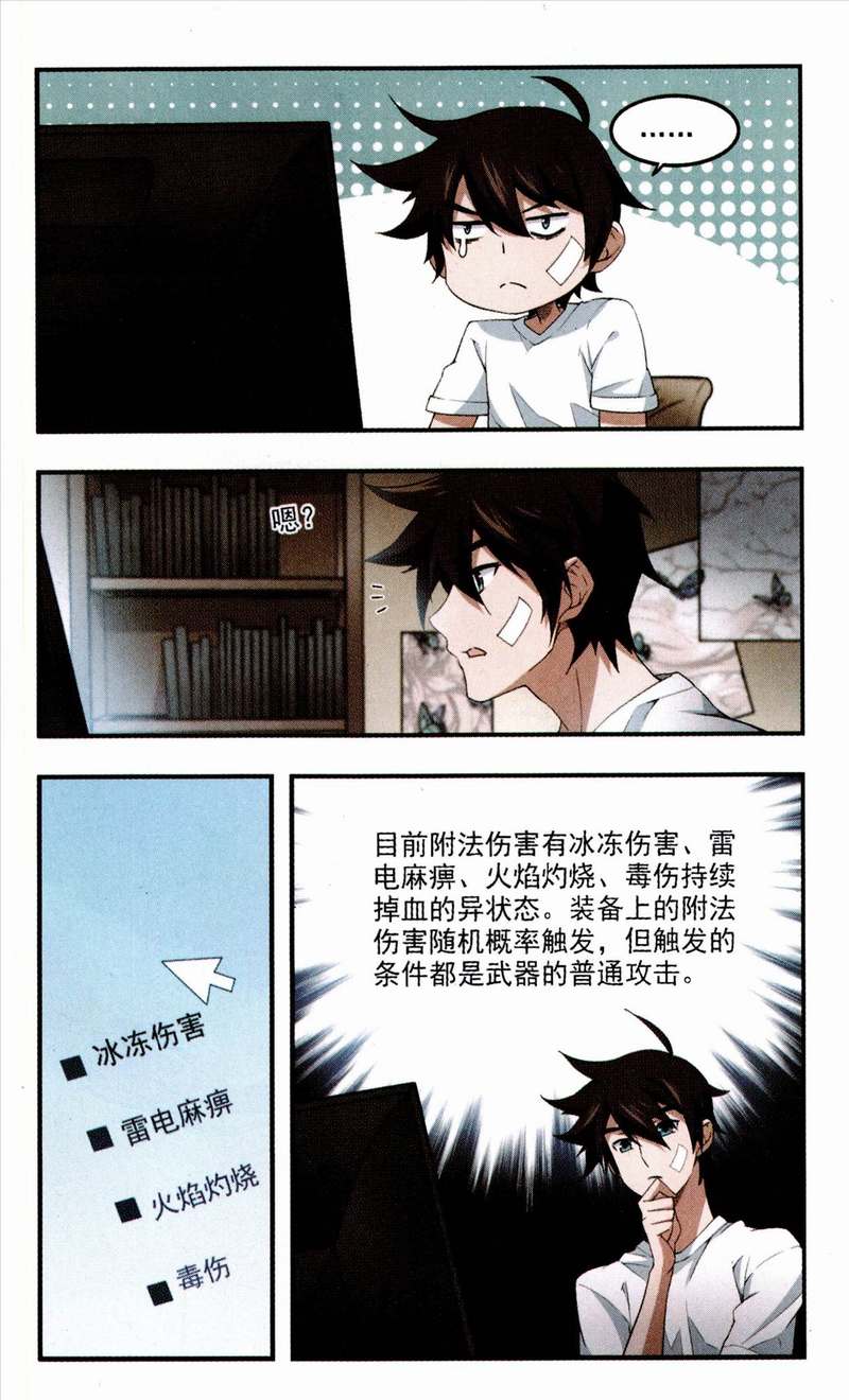 网游之近战法师29话 分赃不均