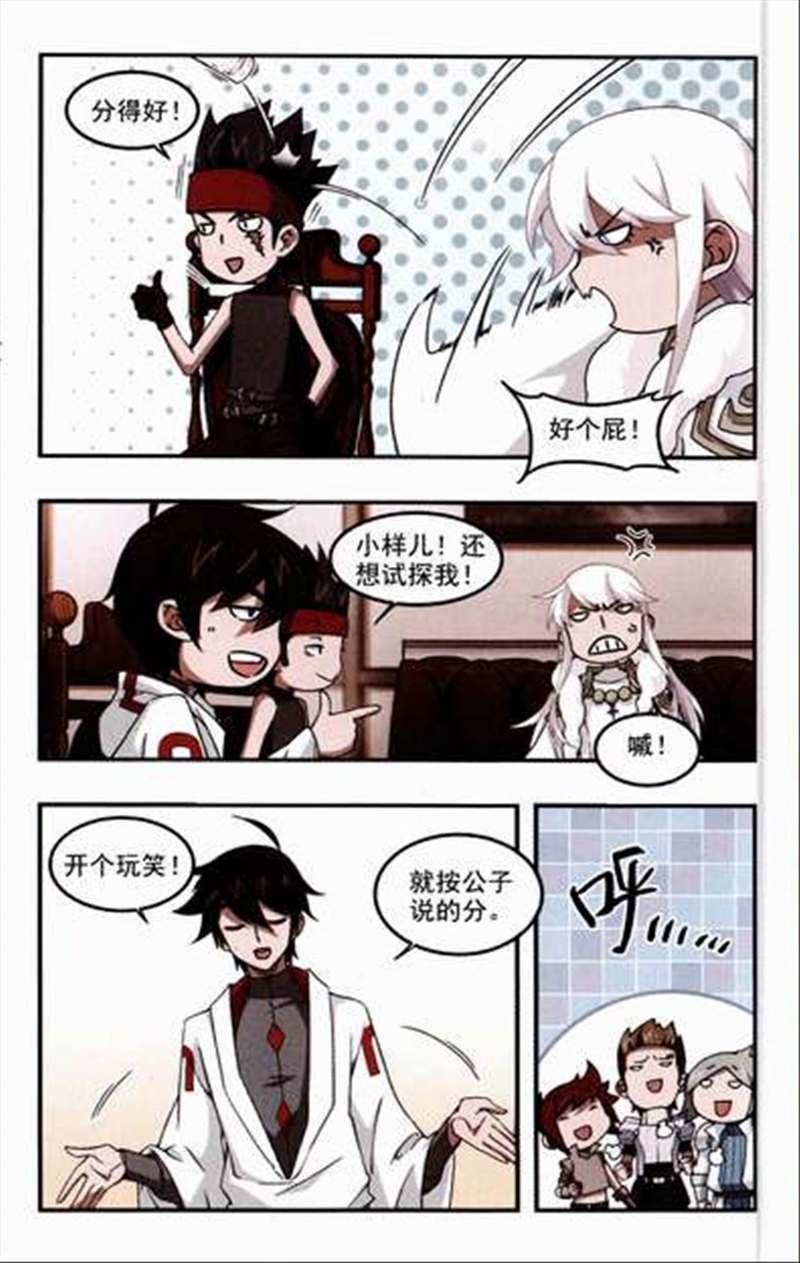 网游之近战法师29话 分赃不均