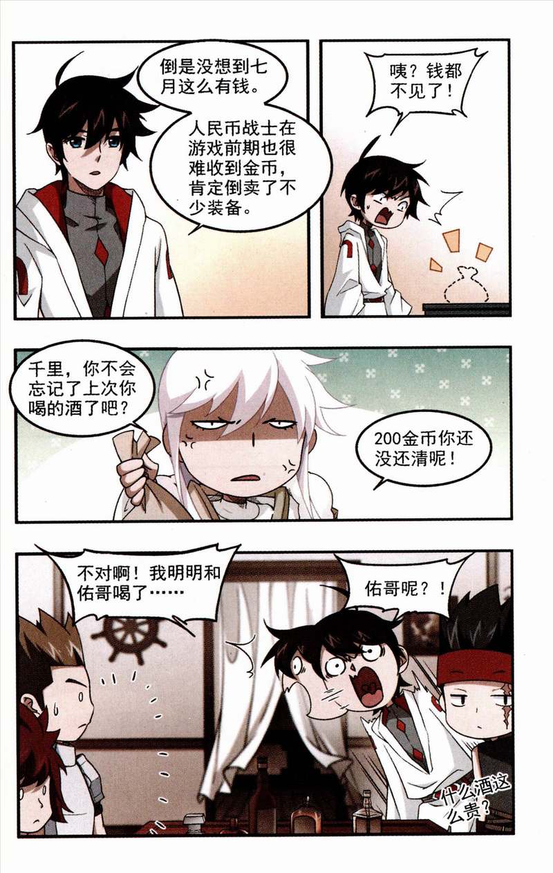 网游之近战法师29话 分赃不均