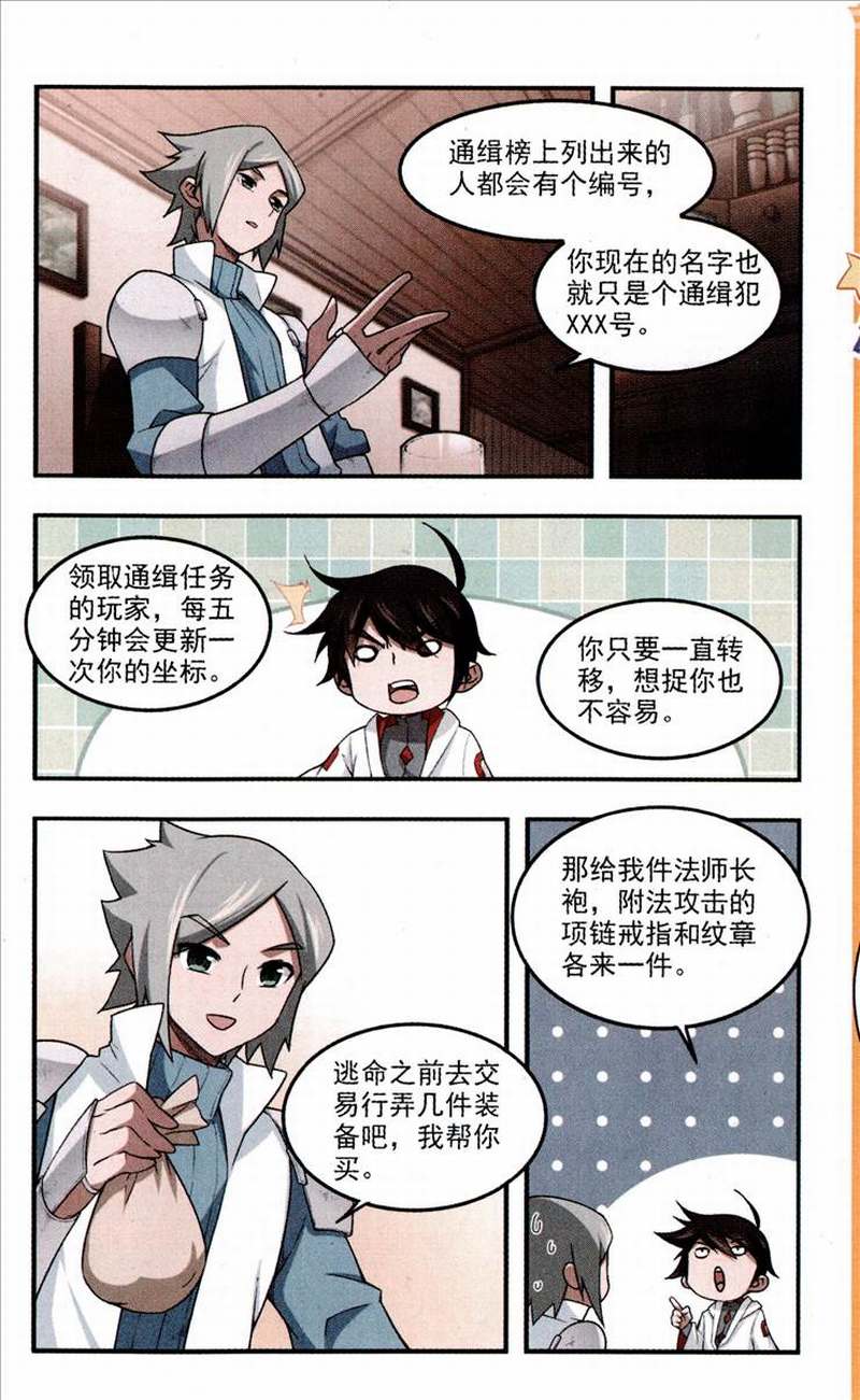 网游之近战法师30话 全服通缉犯