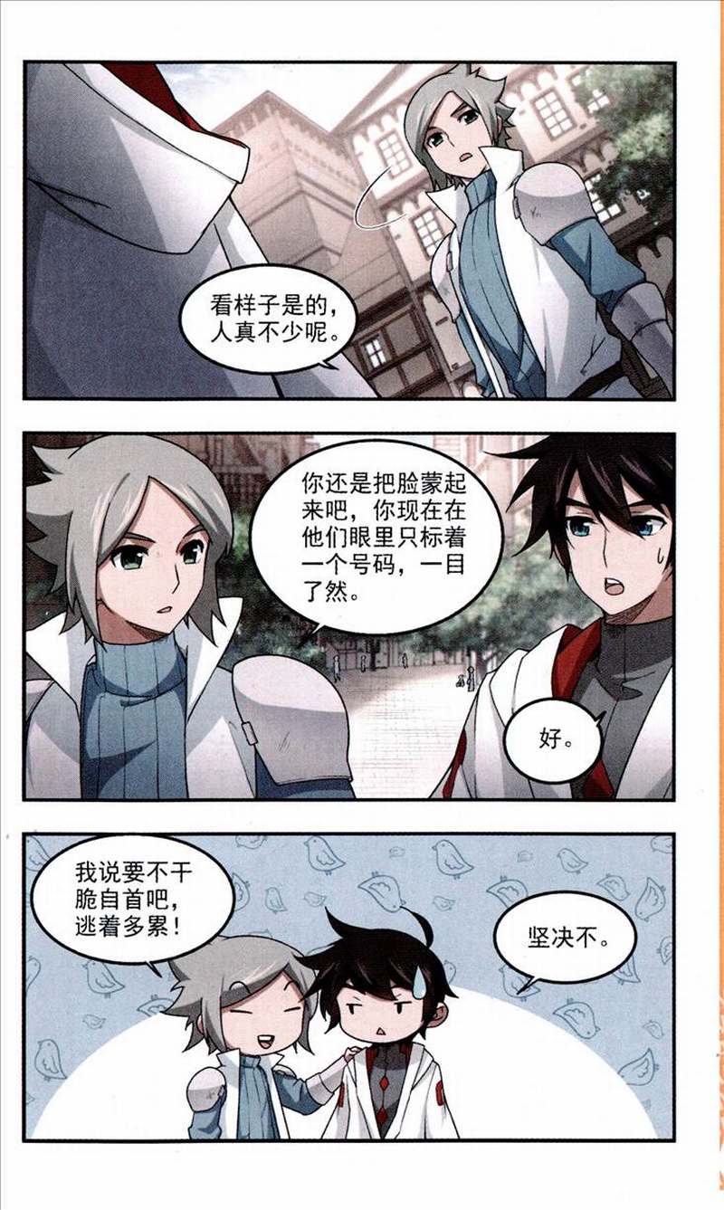 网游之近战法师30话 全服通缉犯