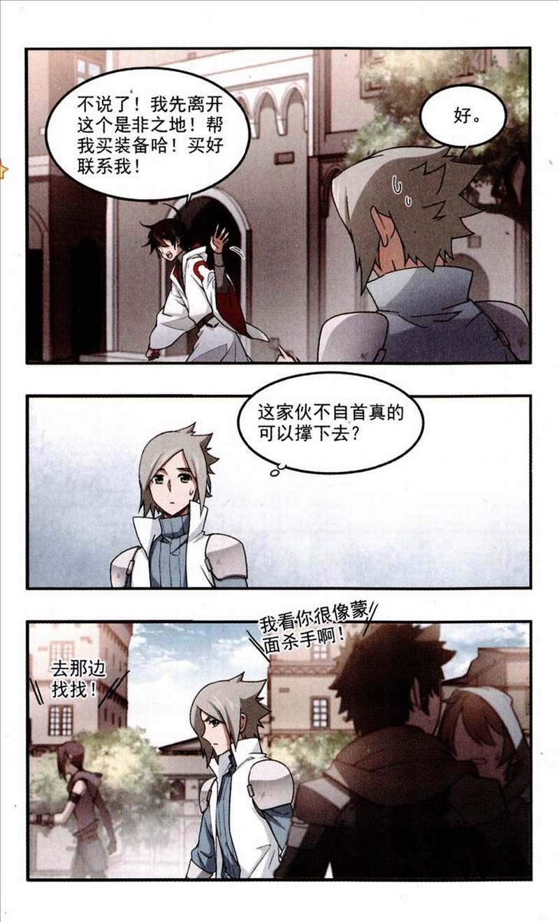 网游之近战法师30话 全服通缉犯