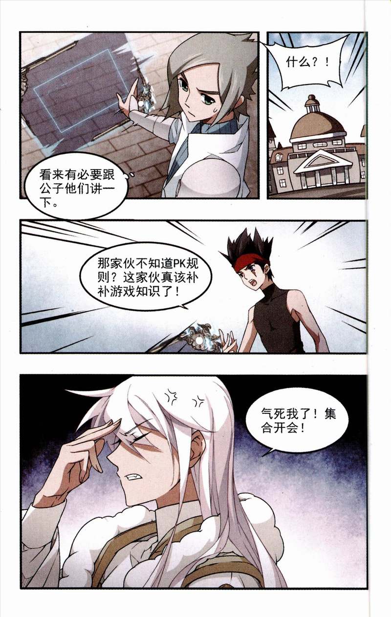 网游之近战法师30话 全服通缉犯