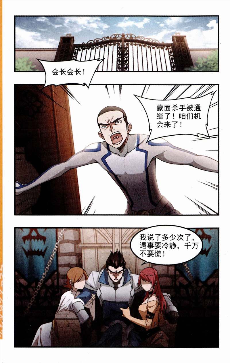 网游之近战法师30话 全服通缉犯