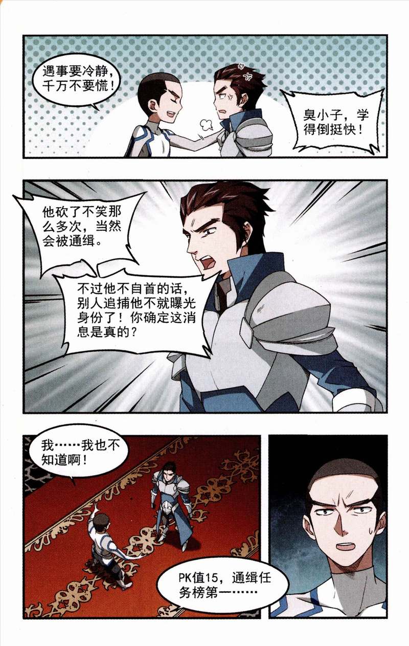 网游之近战法师30话 全服通缉犯