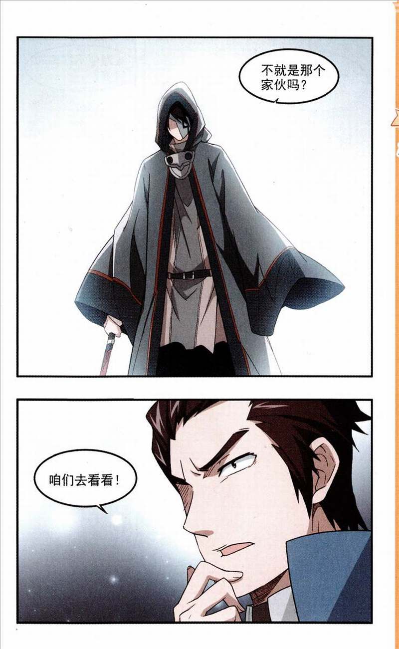 网游之近战法师30话 全服通缉犯