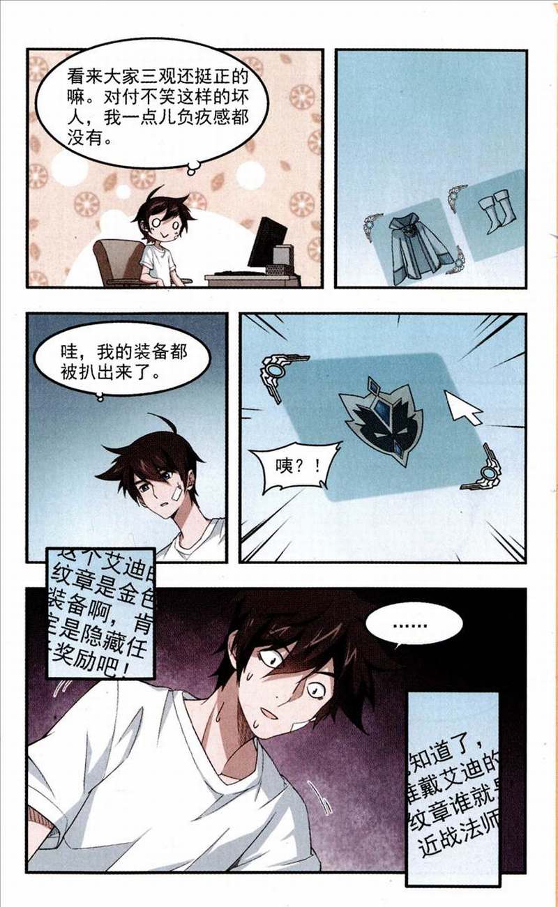 网游之近战法师30话 全服通缉犯