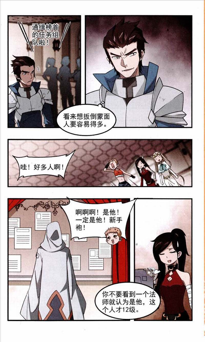 网游之近战法师30话 全服通缉犯