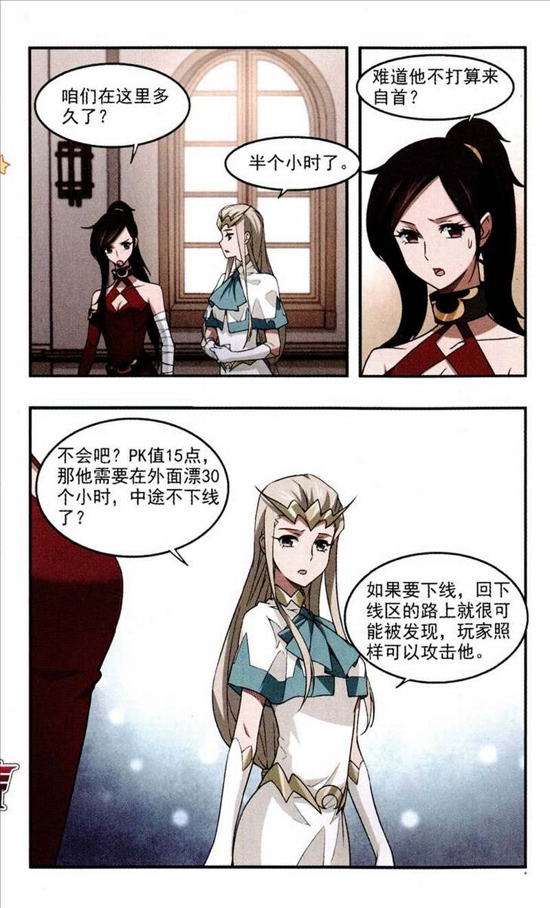 网游之近战法师30话 全服通缉犯