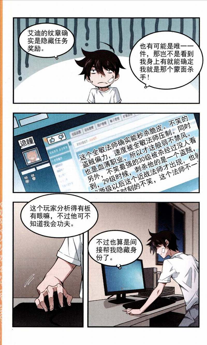 网游之近战法师30话 全服通缉犯