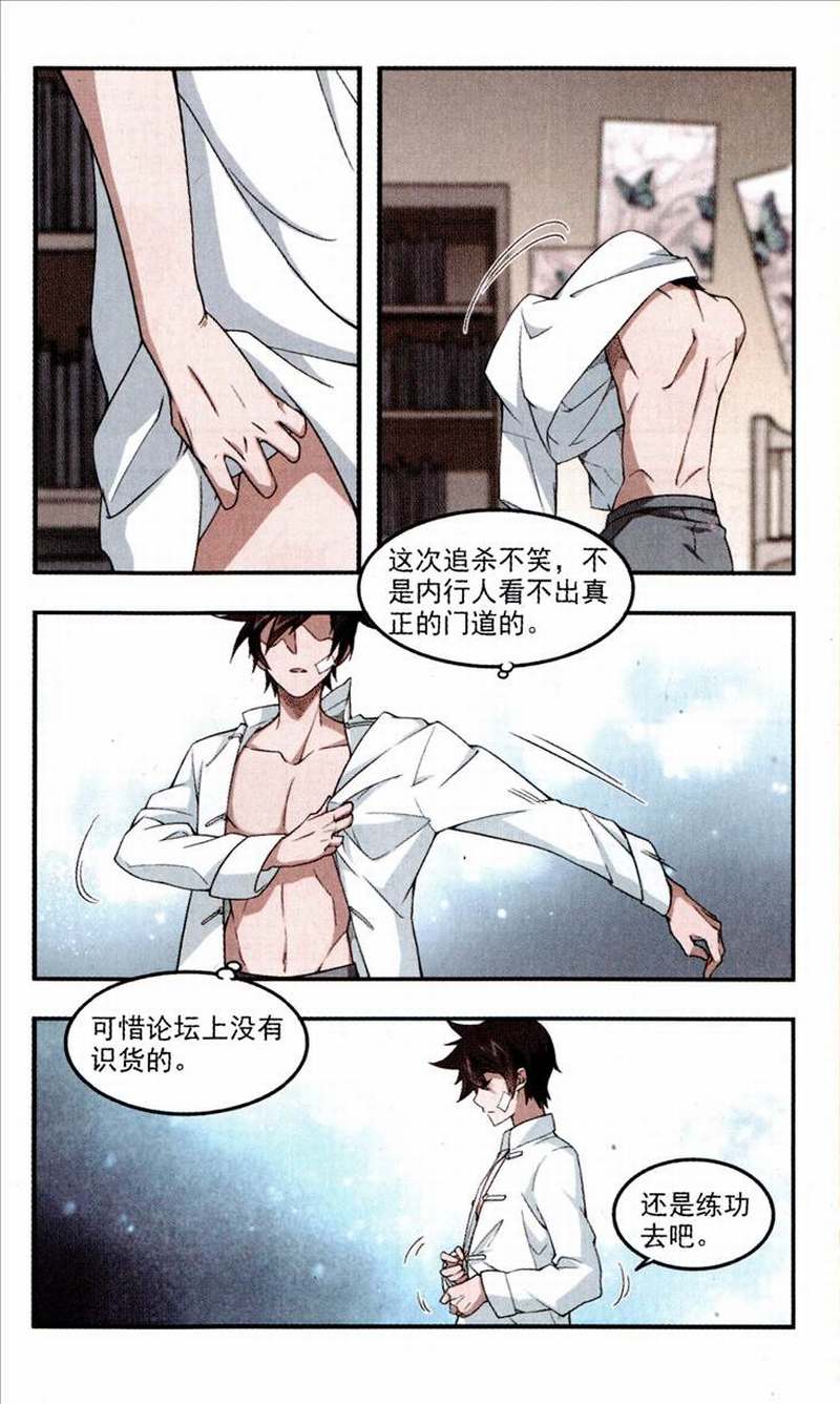 网游之近战法师30话 全服通缉犯