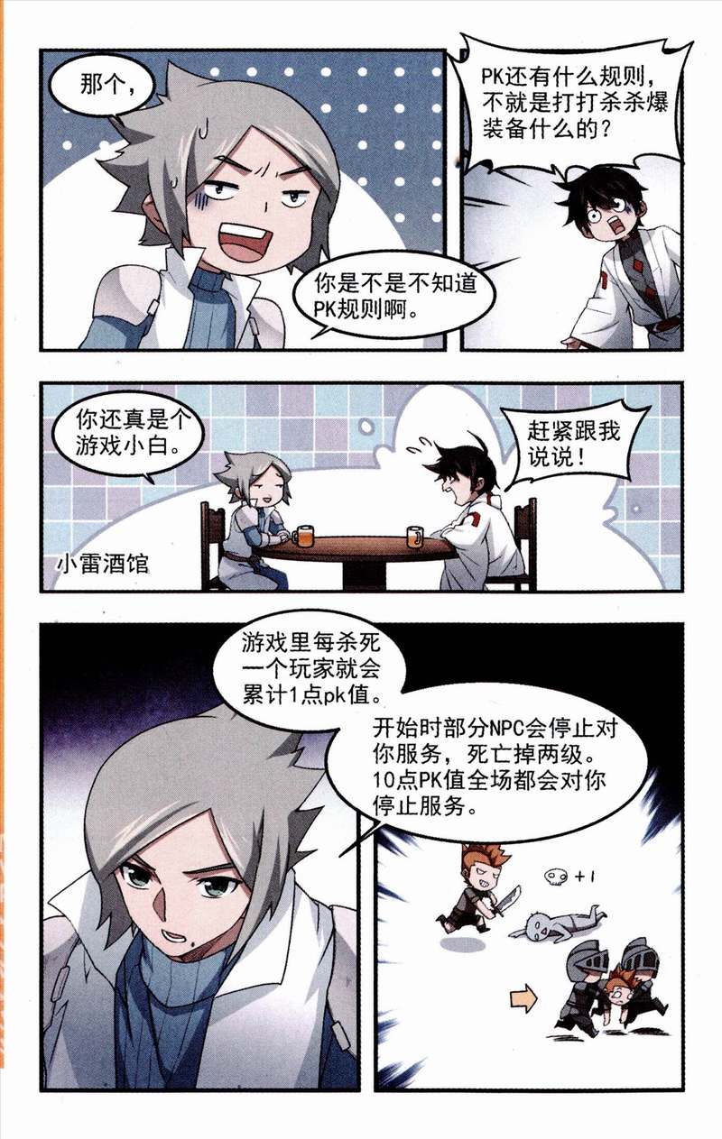 网游之近战法师30话 全服通缉犯