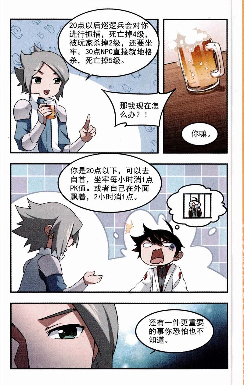 网游之近战法师30话 全服通缉犯