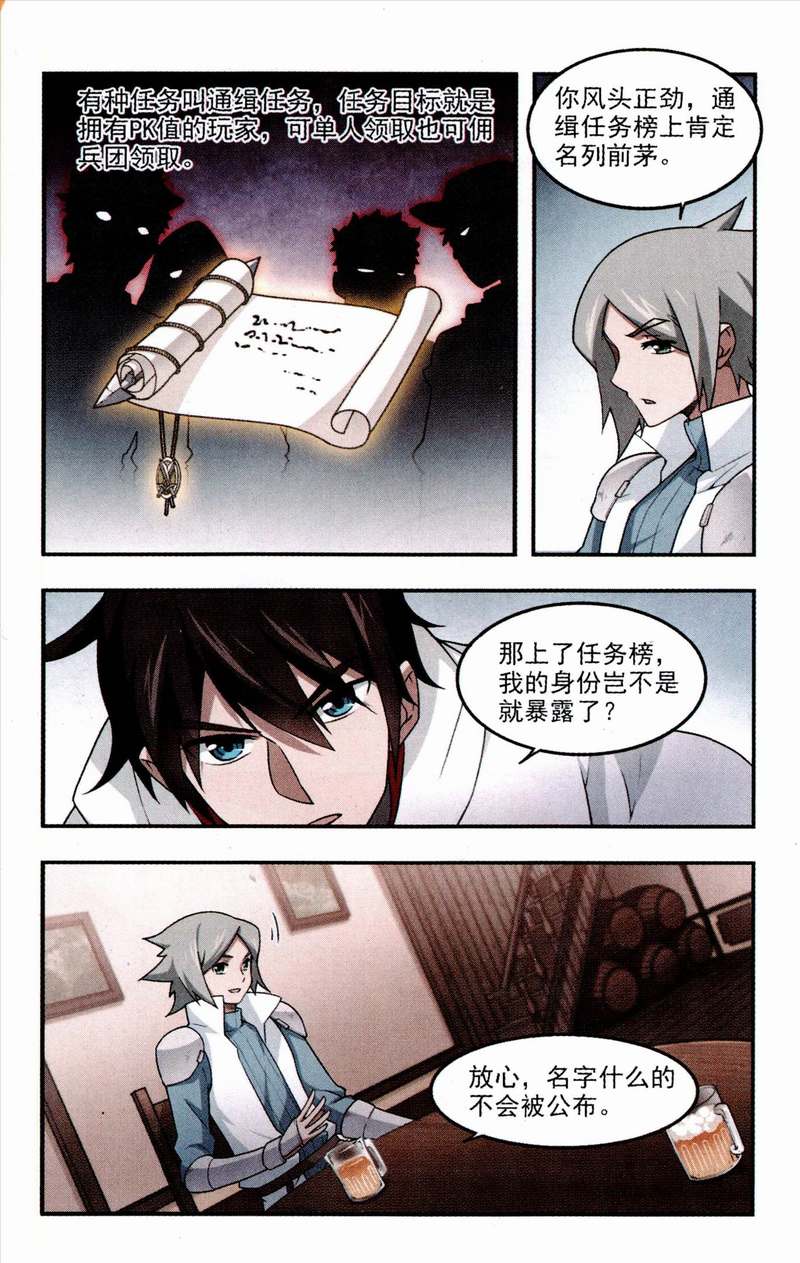 网游之近战法师30话 全服通缉犯