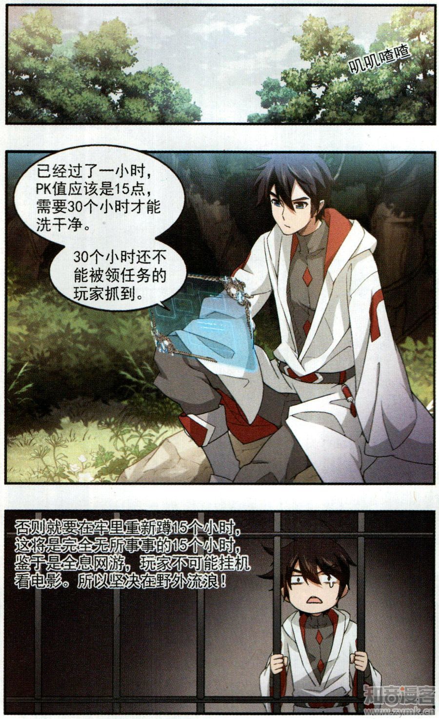 网游之近战法师31话 追捕27149！