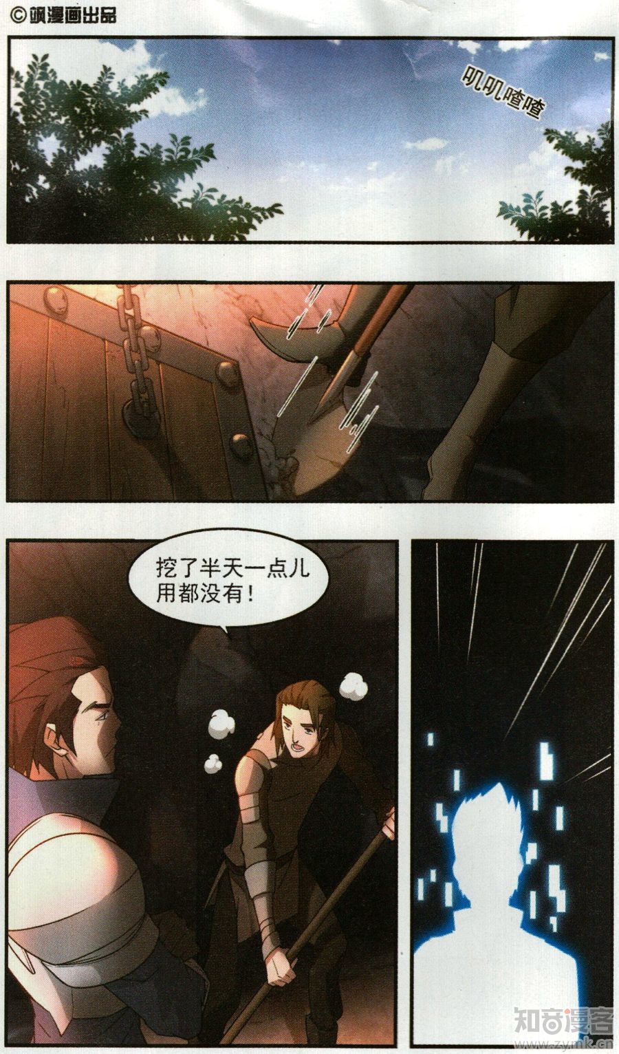 网游之近战法师33话 新的旅程