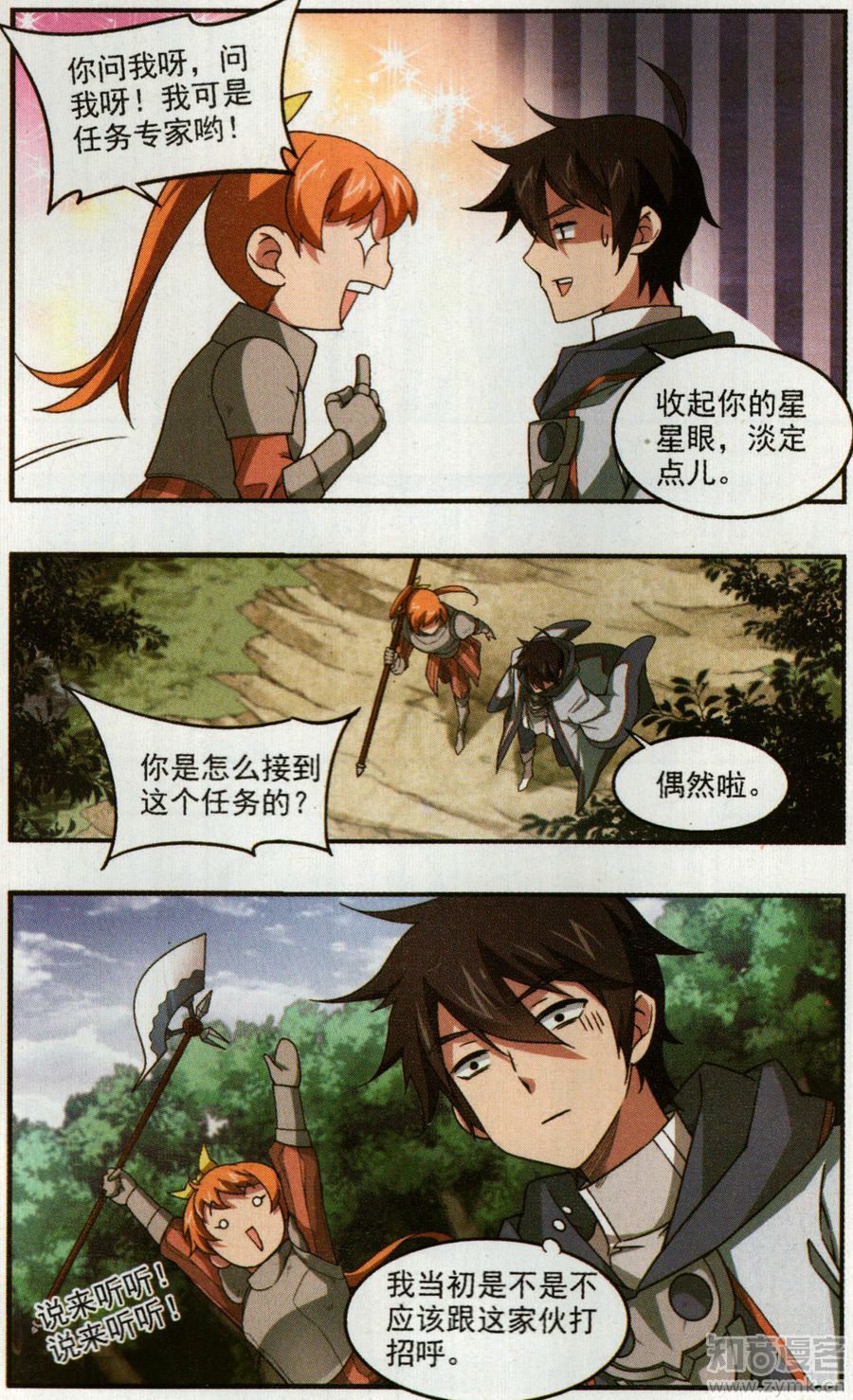 网游之近战法师33话 新的旅程