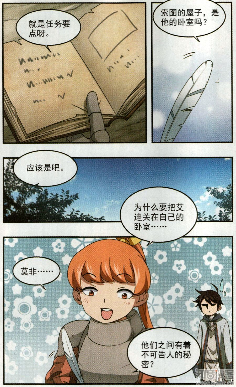 网游之近战法师33话 新的旅程