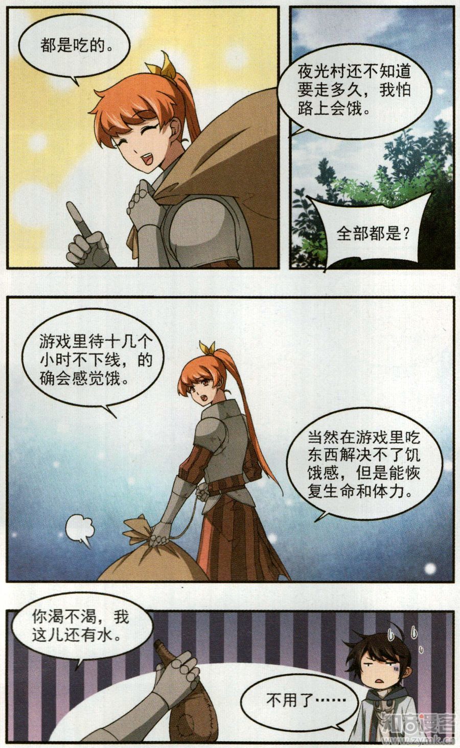 网游之近战法师33话 新的旅程