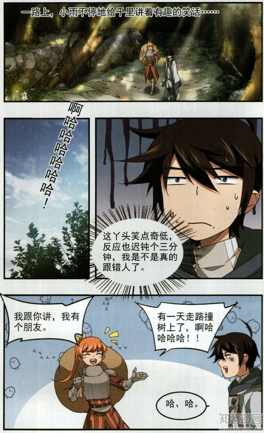 网游之近战法师33话 新的旅程