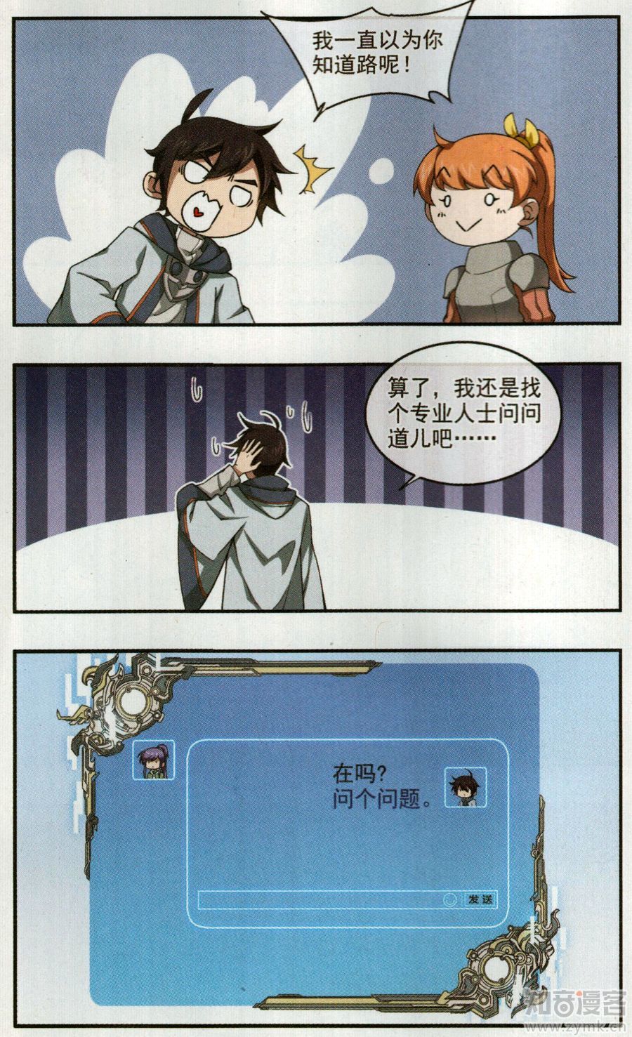 网游之近战法师33话 新的旅程