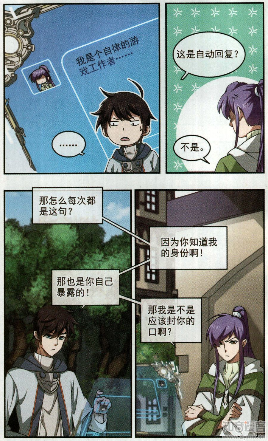 网游之近战法师33话 新的旅程