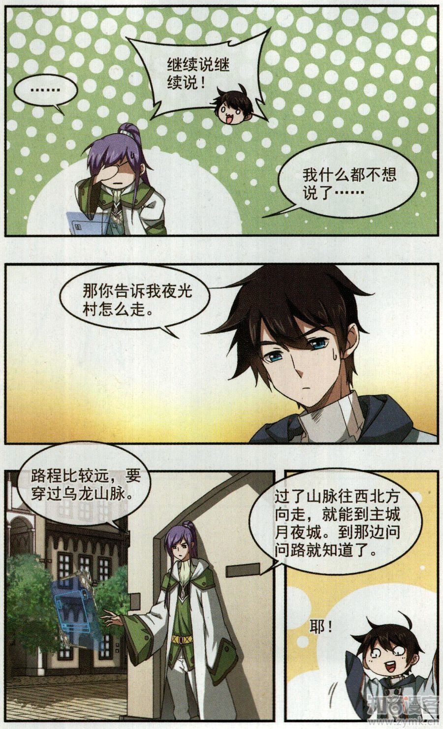 网游之近战法师33话 新的旅程