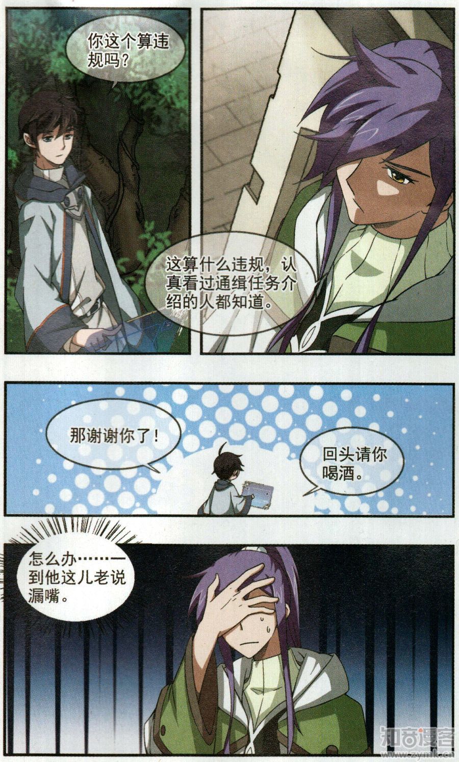 网游之近战法师33话 新的旅程