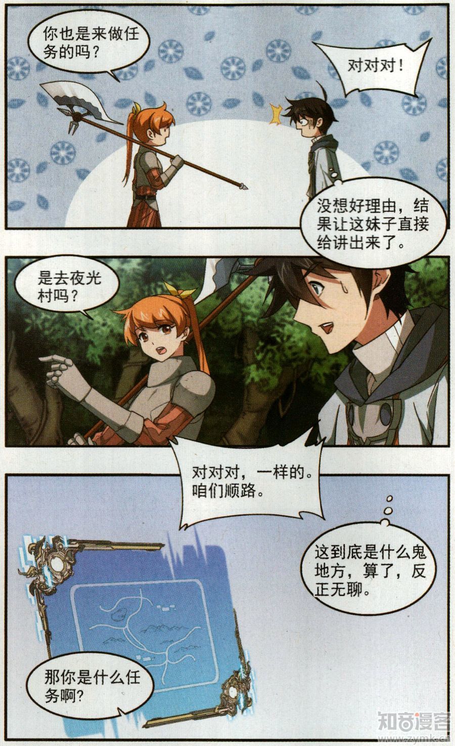 网游之近战法师33话 新的旅程