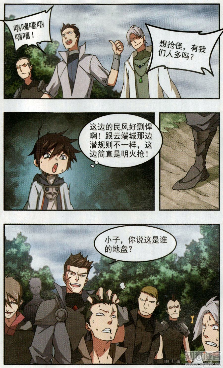 网游之近战法师34话 有故事的村子