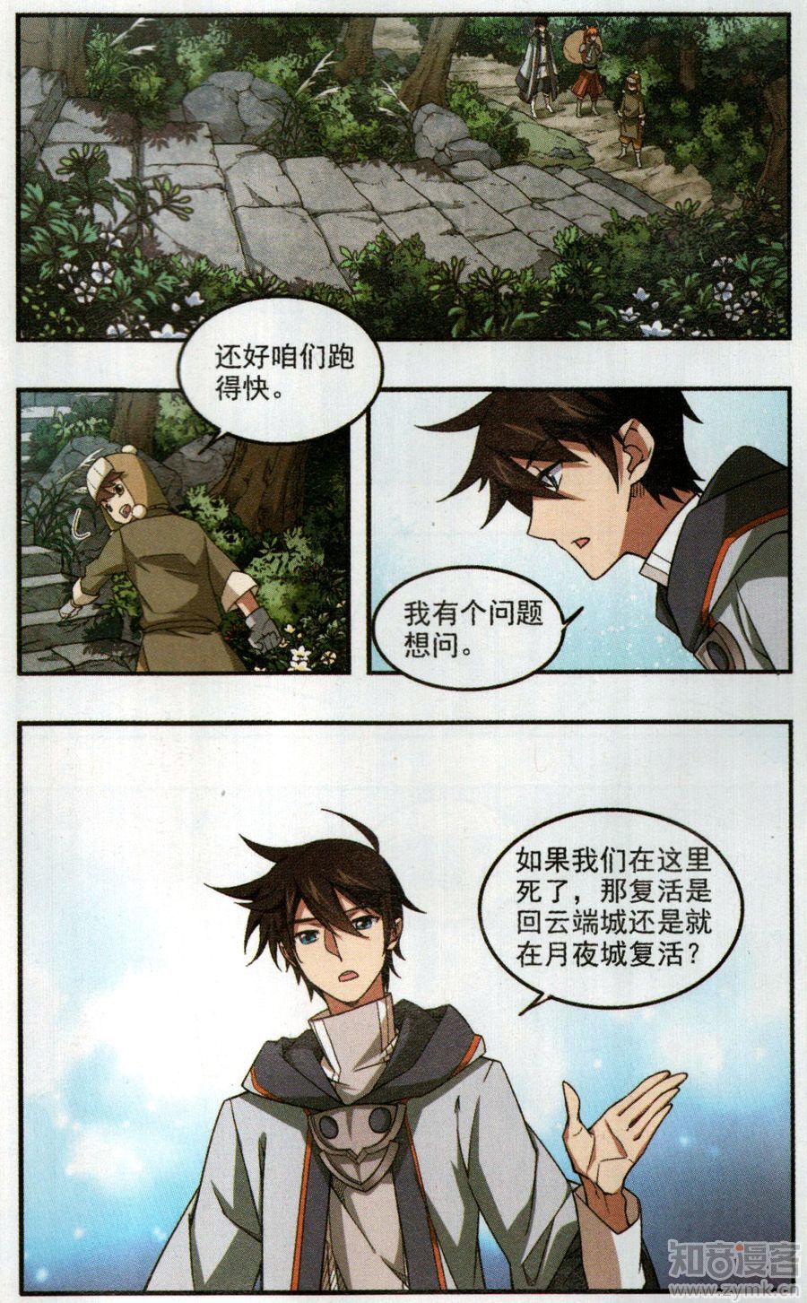 网游之近战法师34话 有故事的村子