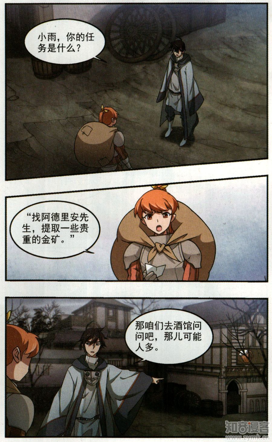网游之近战法师34话 有故事的村子