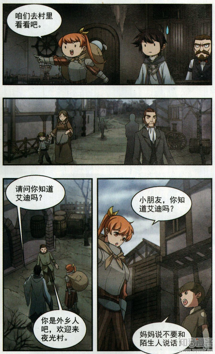 网游之近战法师34话 有故事的村子