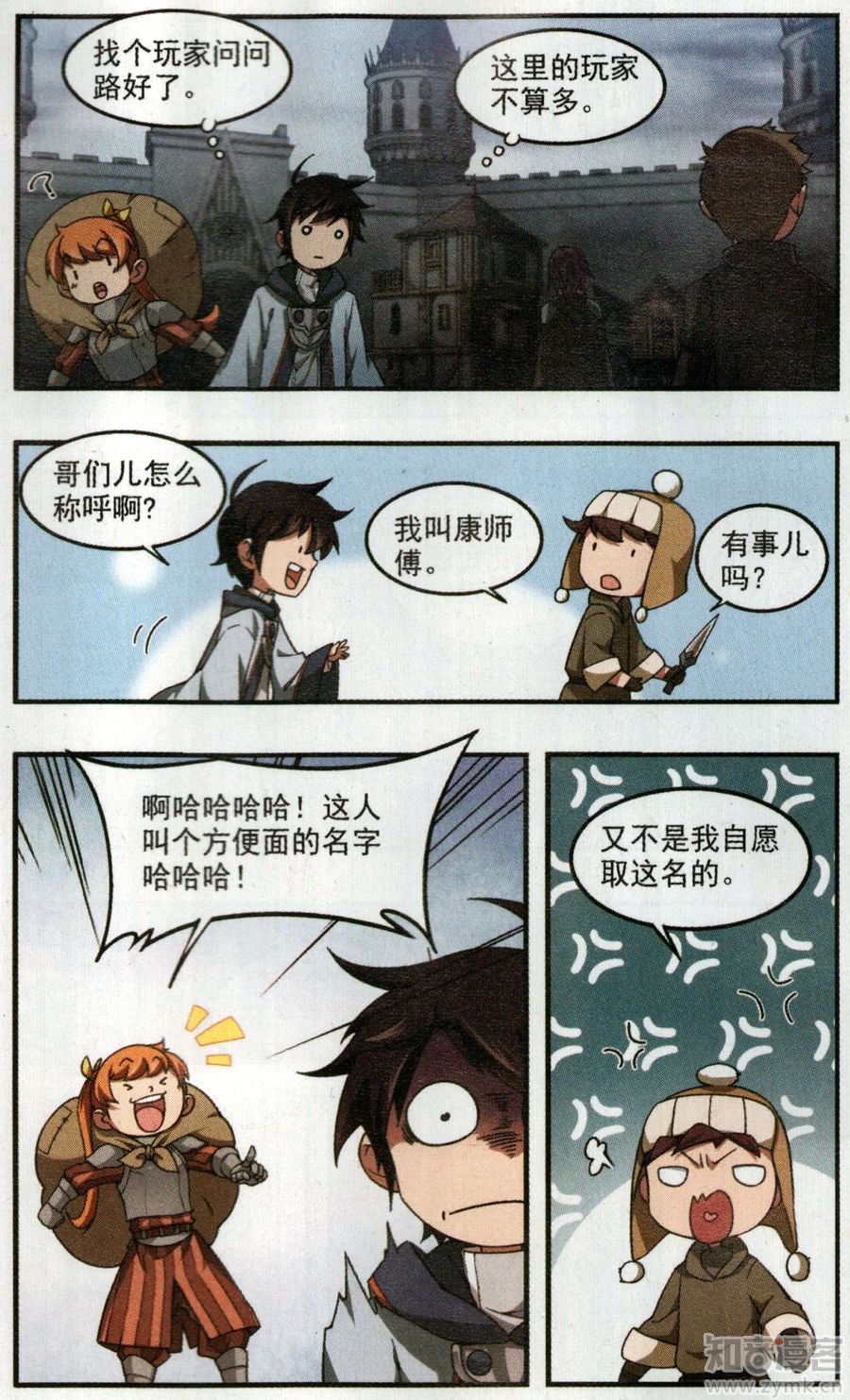 网游之近战法师34话 有故事的村子