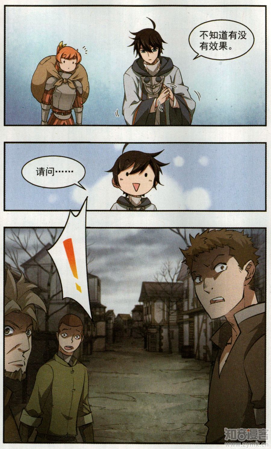 网游之近战法师34话 有故事的村子