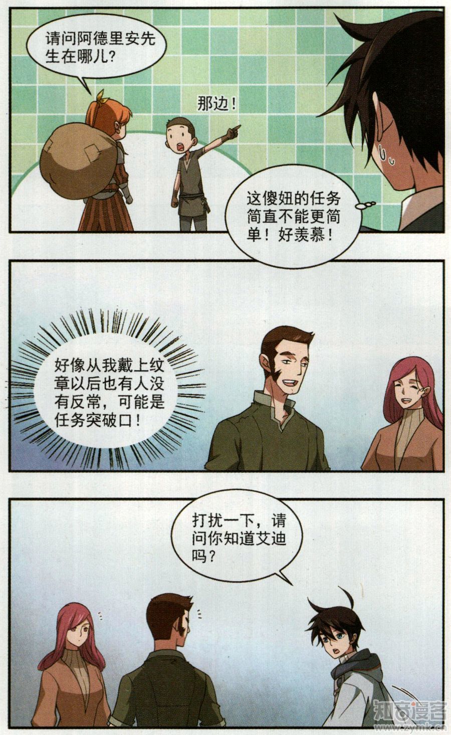 网游之近战法师34话 有故事的村子