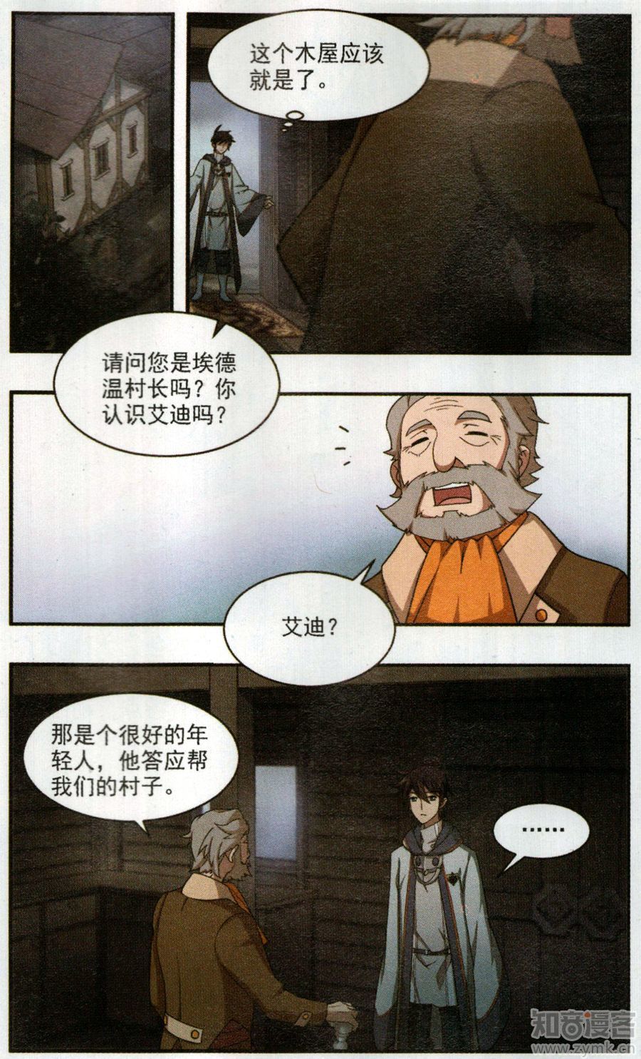 网游之近战法师34话 有故事的村子