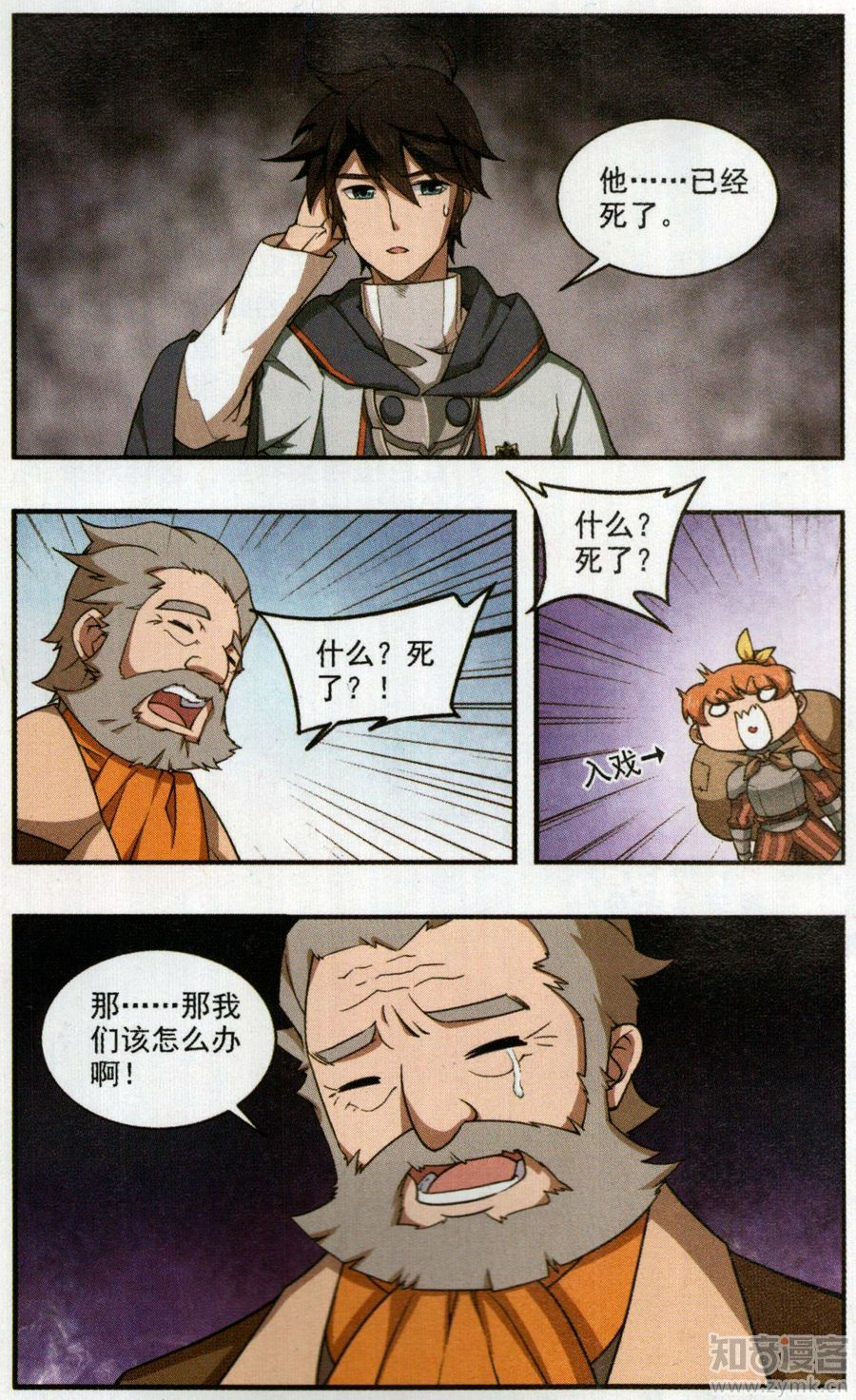 网游之近战法师34话 有故事的村子