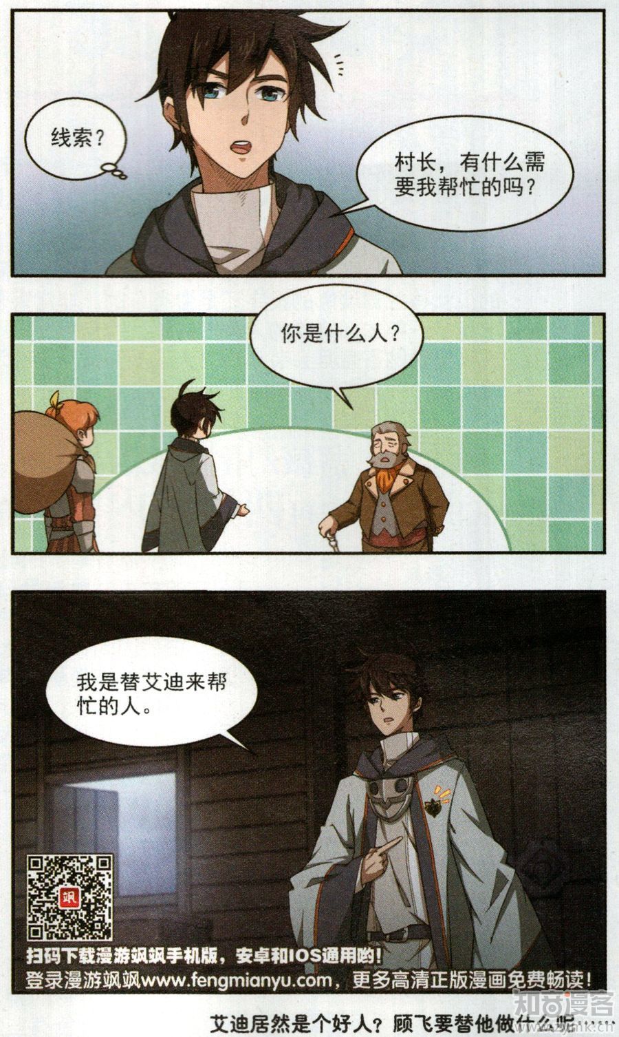 网游之近战法师34话 有故事的村子