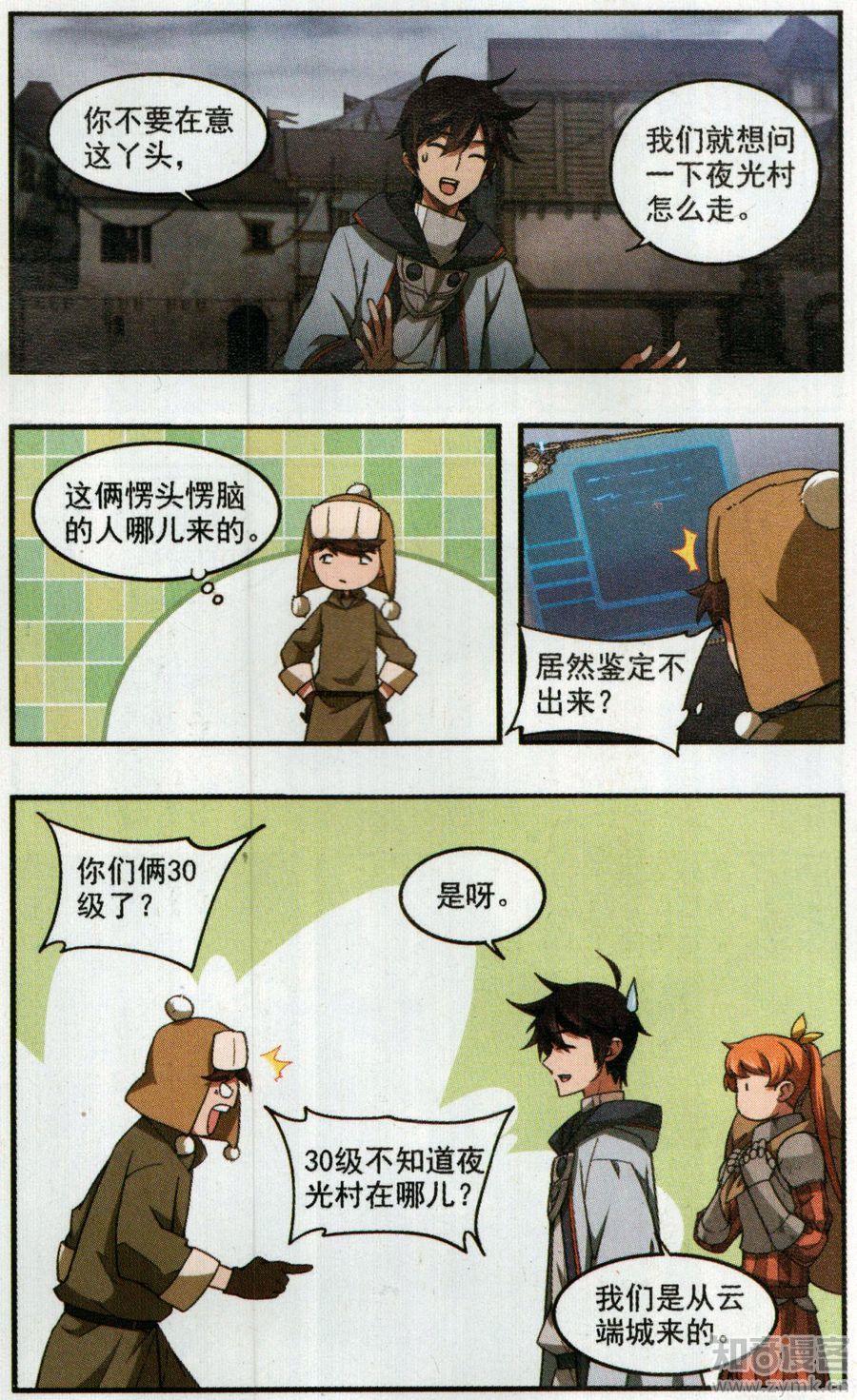 网游之近战法师34话 有故事的村子