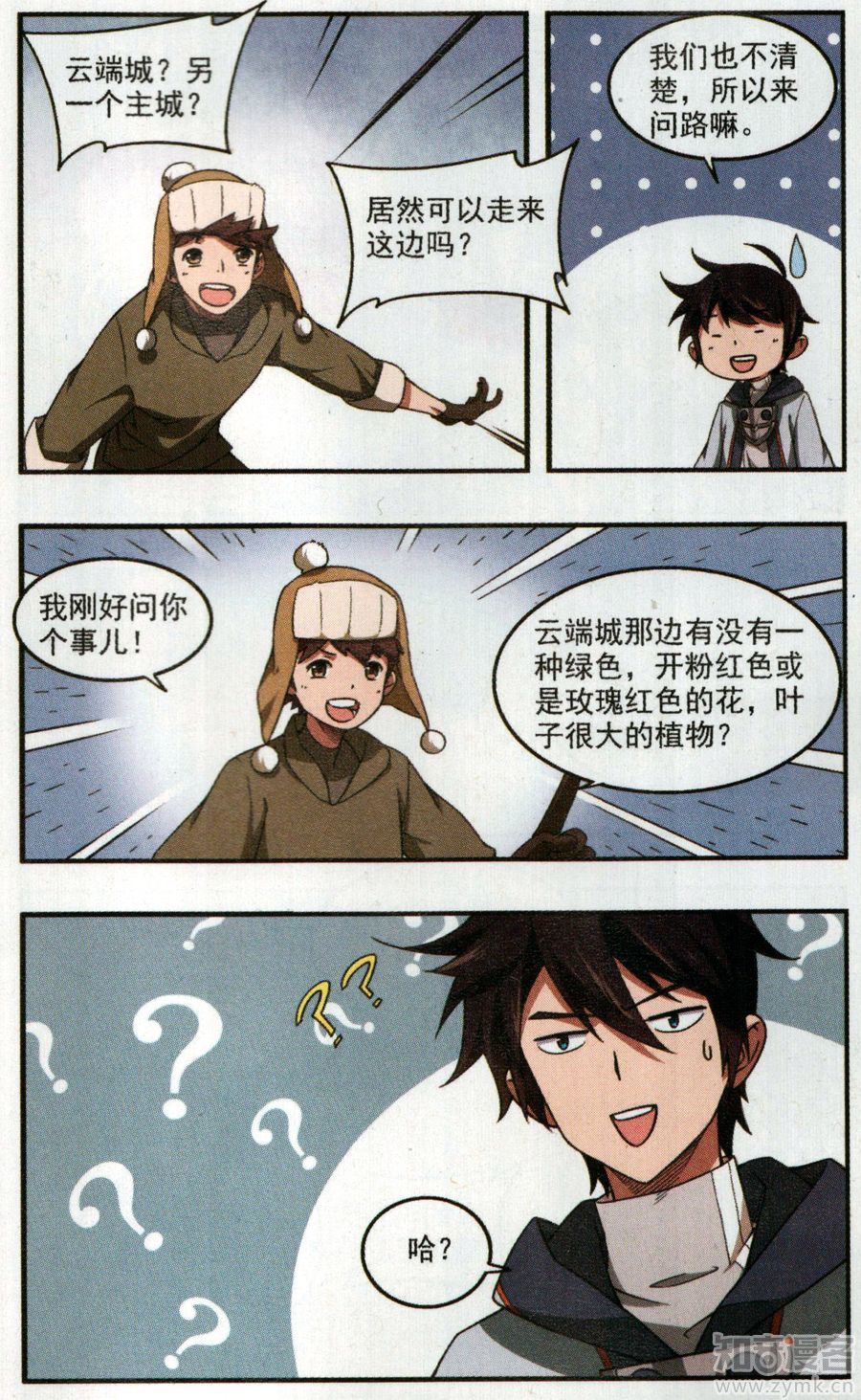 网游之近战法师34话 有故事的村子